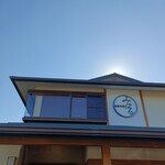 海鮮料理 みはる - 