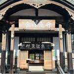 Norary-Crary - 歴史ある竹瓦温泉♨️