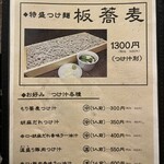 五大 - 蕎麦メニュー