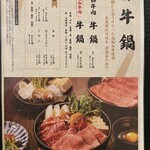 五大 - 牛鍋メニュー