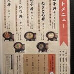 五大 - セットメニュー