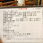 菊一 - メニュー