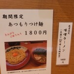 中華そば うえまち - 