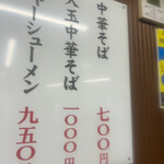 中華そば 住吉 - 