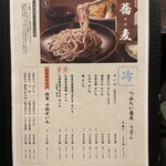 五大 - 蕎麦メニュー