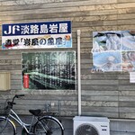 岩屋の魚屋 - 