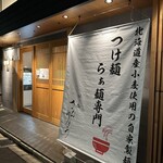 柳橋 さんりょう - 