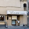 うどんばか 平成製麺所 - 店頭1