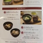 みやけ 旧鴻池邸表屋 - 