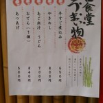 食事処 まえ田 - 