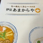 伊豆あまからや - 