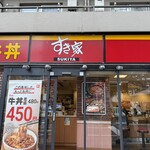 すき家 阪東橋店 - 