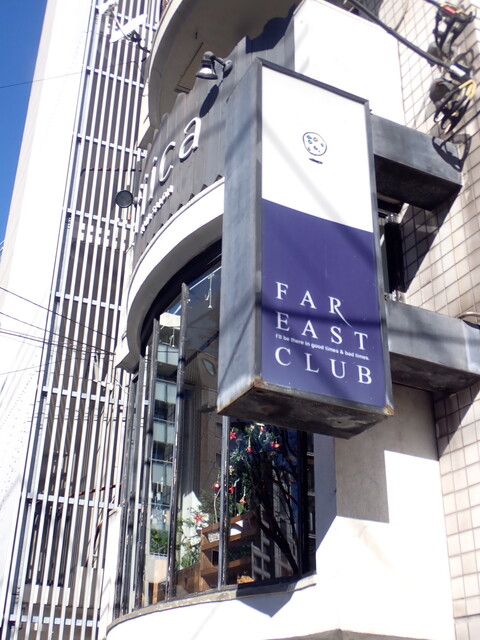 ファーイーストカフェ - 表参道/カフェ | 食べログ