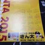 Kinta - 割引券付きカレンダー貰いました。