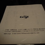 日本料理 「源氏」 - おしながき（裏）