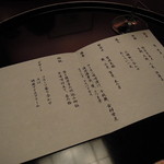 おしながき（中）