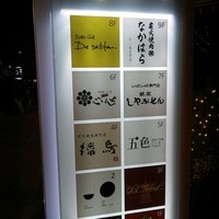 炭火焼肉 なかはら - 