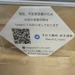 手打ち麺処 好き酒師 - 