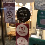 えびそば一幻 - 