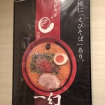 えびそば一幻 - 