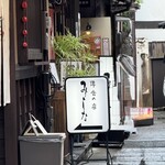 洋食の店　みしな - 