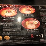 えびそば一幻 総本店 - 