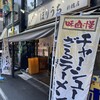 らぁめん ほりうち 新橋店