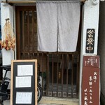 蕎麦と酒処 きくち - 