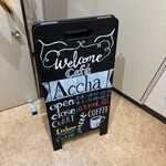 カフェ アチャ - 