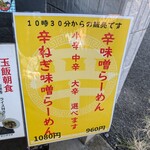 中華そば 春ちゃん - 