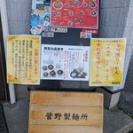 中華そば 春ちゃん - 