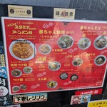 中華そば 春ちゃん - 