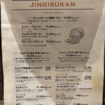 ジンギスカン×厚岸牡蠣  ラムグチカズヤ - 