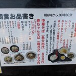 中華そば 春ちゃん - 