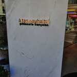 アテスウェイ - 