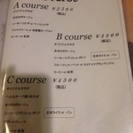 セント シュバイン - 2014年11月：ディナーコースメニュー