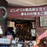 神戸にしむら珈琲店 - 最高級豆を使用した本ものの味が自宅で味わえます