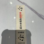 羅嬢嬢成都老火鍋 - 