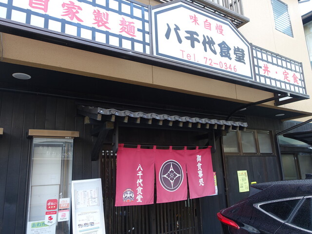 八千代食堂 - かみのやま温泉（食堂）の写真