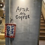 アフターオールコーヒー - 