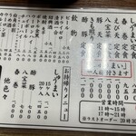 一芳亭 - メニュー　2025年12月現在