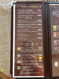 Mikado Coffee Karuizawa Kyudo Ten