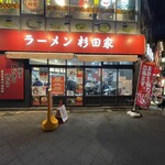 ラーメン 杉田家 - 