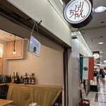 大衆酒場びりちゃん - 
