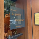 ル・ジャルダン・デ・サヴール - 入り口です！！