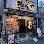 極味や 藤崎店 - 