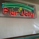 ピア･ジョリー 布施店 - 