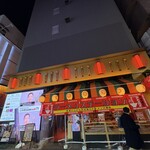 座・グラン東京 - 