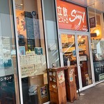 立飲・ビストロシン サンテ - 