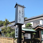 きこり - 軽井沢～佐久市への国道沿いにあります